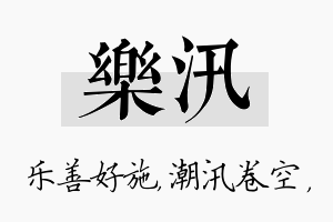 乐汛名字的寓意及含义