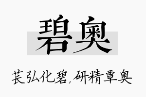 碧奥名字的寓意及含义