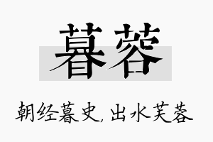 暮蓉名字的寓意及含义