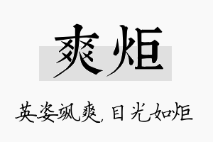 爽炬名字的寓意及含义