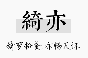 绮亦名字的寓意及含义