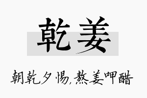 乾姜名字的寓意及含义