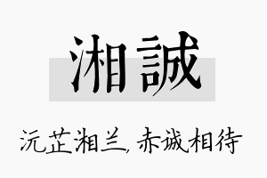 湘诚名字的寓意及含义