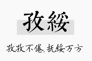 孜绥名字的寓意及含义