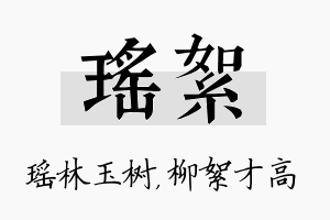 瑶絮名字的寓意及含义