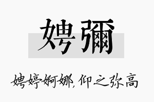 娉弥名字的寓意及含义