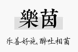 乐茵名字的寓意及含义