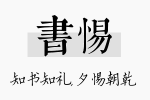 书惕名字的寓意及含义