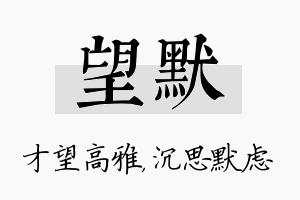 望默名字的寓意及含义