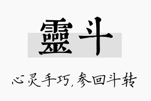 灵斗名字的寓意及含义