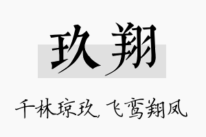 玖翔名字的寓意及含义