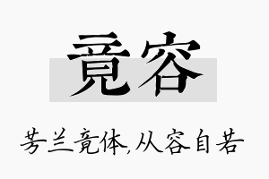 竟容名字的寓意及含义