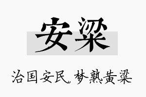 安粱名字的寓意及含义