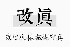 改真名字的寓意及含义