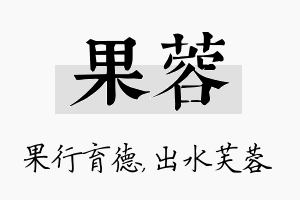 果蓉名字的寓意及含义