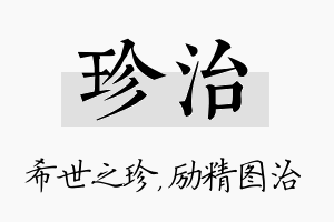 珍治名字的寓意及含义