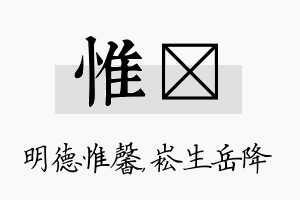 惟崧名字的寓意及含义