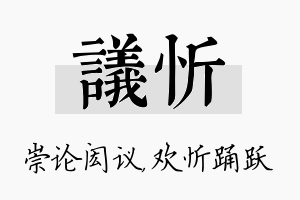 议忻名字的寓意及含义