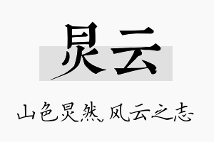 炅云名字的寓意及含义