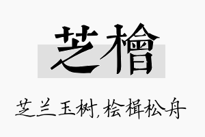 芝桧名字的寓意及含义