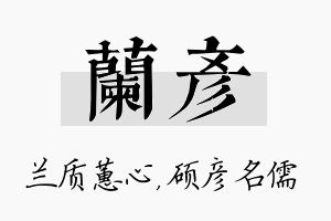 兰彦名字的寓意及含义