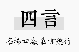 四言名字的寓意及含义