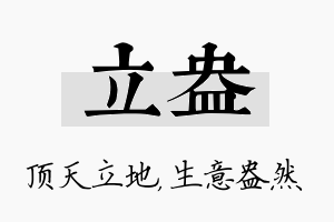 立盎名字的寓意及含义