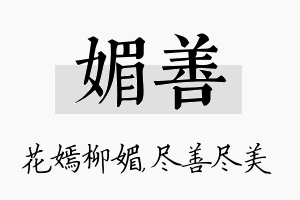 媚善名字的寓意及含义