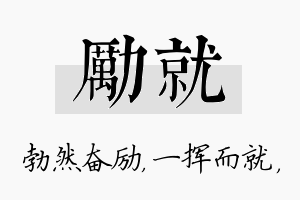 励就名字的寓意及含义