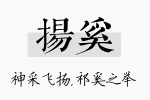 扬奚名字的寓意及含义