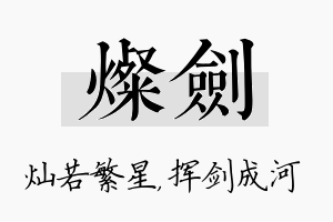 灿剑名字的寓意及含义