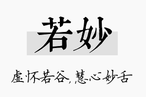 若妙名字的寓意及含义