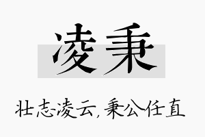 凌秉名字的寓意及含义