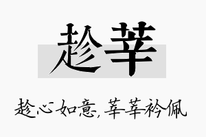 趁莘名字的寓意及含义