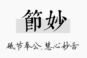 节妙名字的寓意及含义