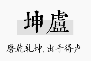 坤卢名字的寓意及含义