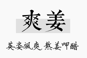 爽姜名字的寓意及含义