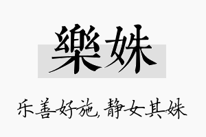 乐姝名字的寓意及含义