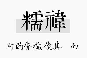 糯祎名字的寓意及含义