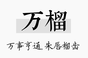 万榴名字的寓意及含义