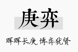 庚弈名字的寓意及含义