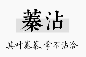 蓁沾名字的寓意及含义