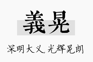 义晃名字的寓意及含义