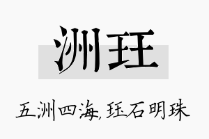 洲珏名字的寓意及含义