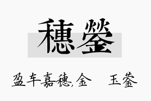 穗蓥名字的寓意及含义