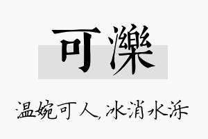 可泺名字的寓意及含义