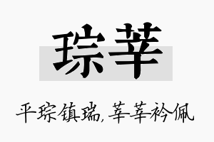 琮莘名字的寓意及含义