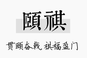 颐祺名字的寓意及含义