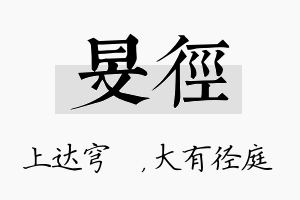 旻径名字的寓意及含义