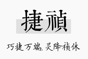 捷祯名字的寓意及含义